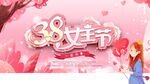 三八女王节海报