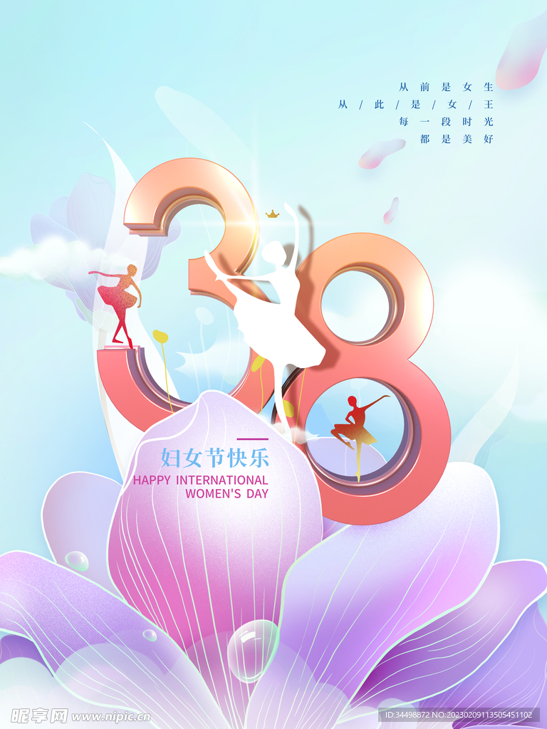 三八妇女节海报
