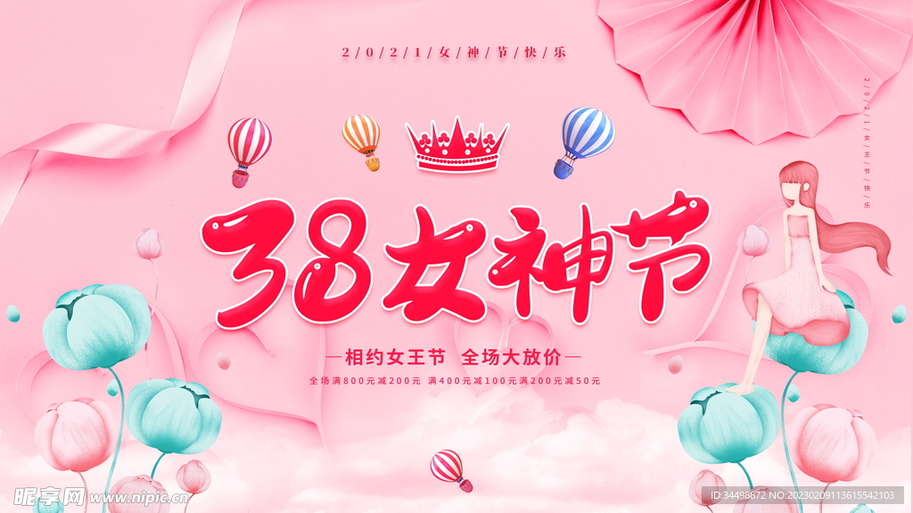 38女神节海报