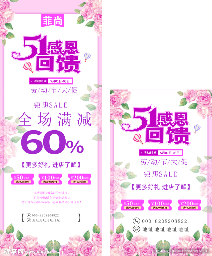 51展架 海报 劳动节