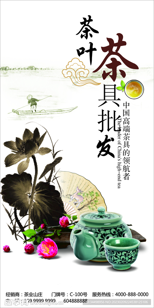 茶海报 茶叶 