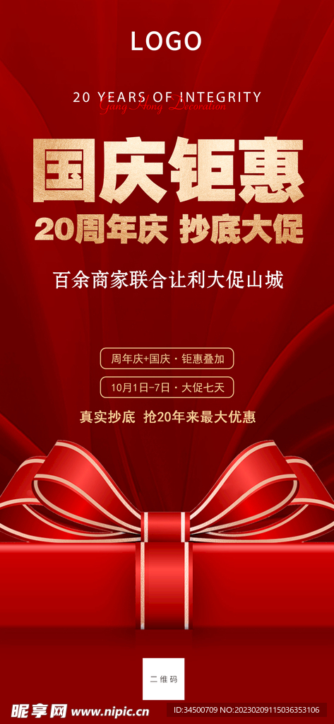 国庆钜惠微信图