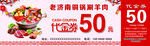 铜锅涮羊肉代金券
