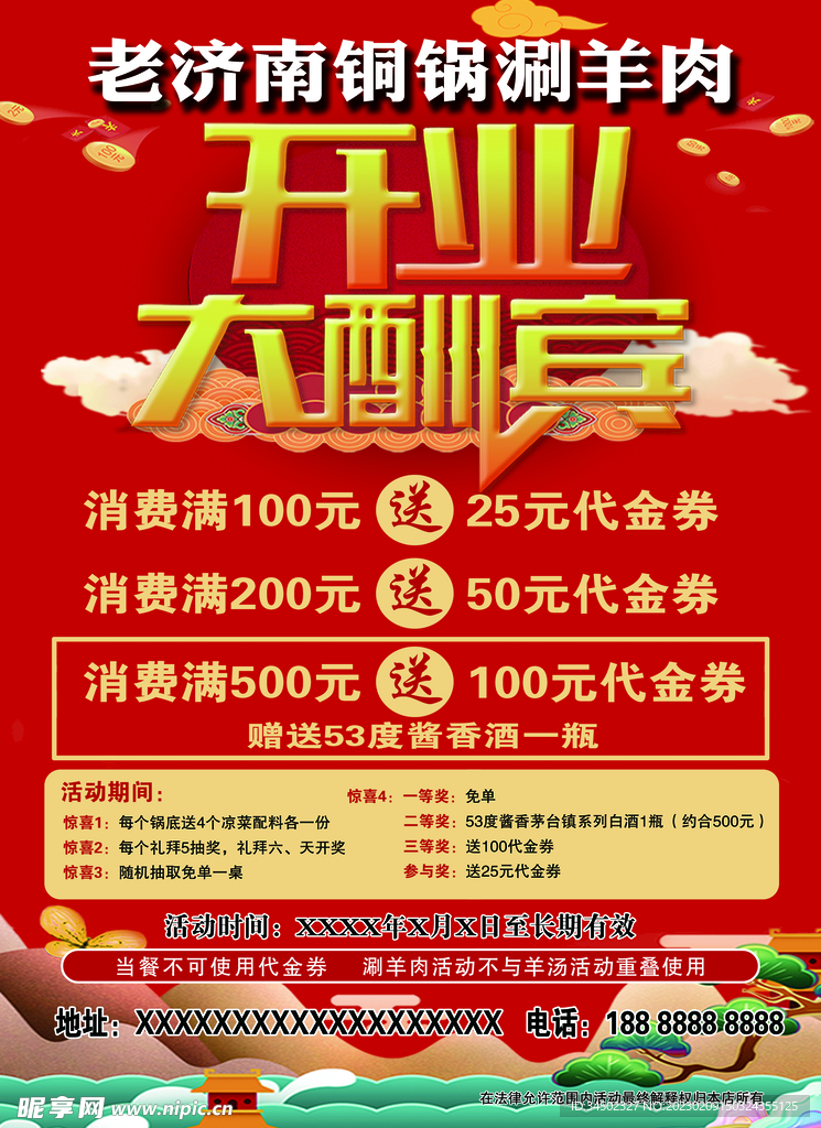 老济南涮羊肉开业宣传单