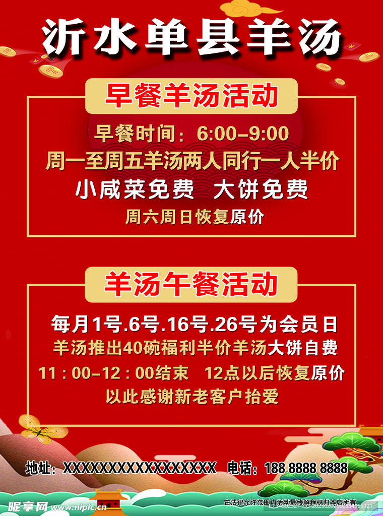 单县羊汤宣传页