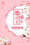 春暖花开