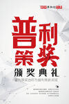 颁奖典礼