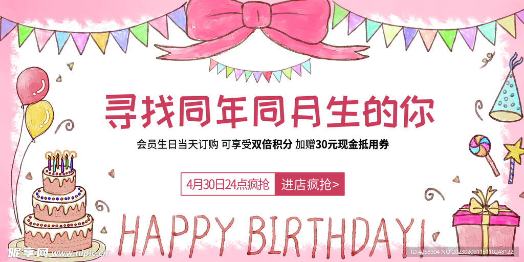 会员生日