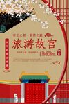 故宫旅游