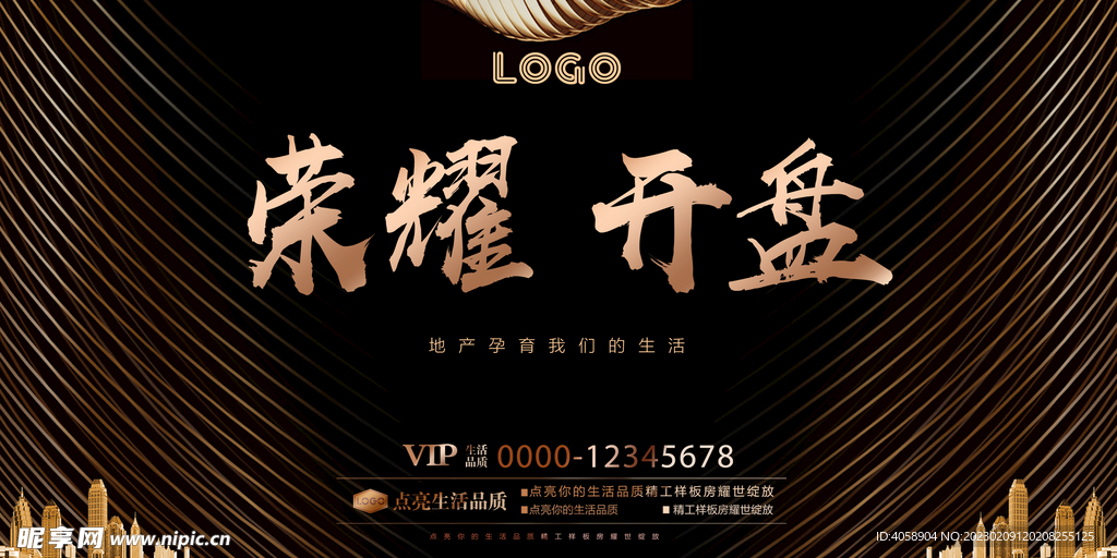 荣耀开盘
