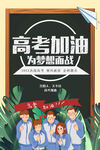 高考加油