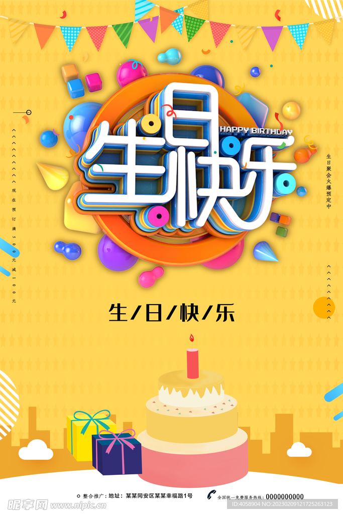 生日快乐