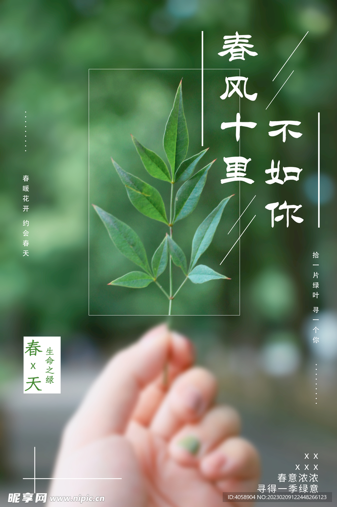 春风十里不如你
