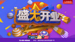 盛大开业