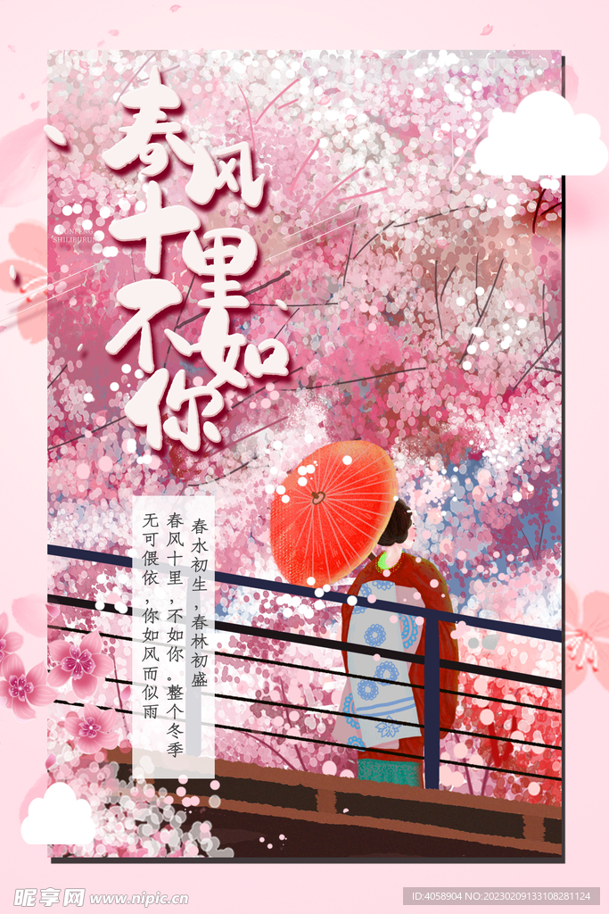 春风十里不如你