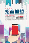 招商加盟
