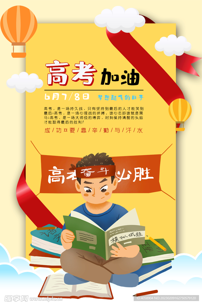 高考加油