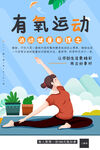 有氧运动
