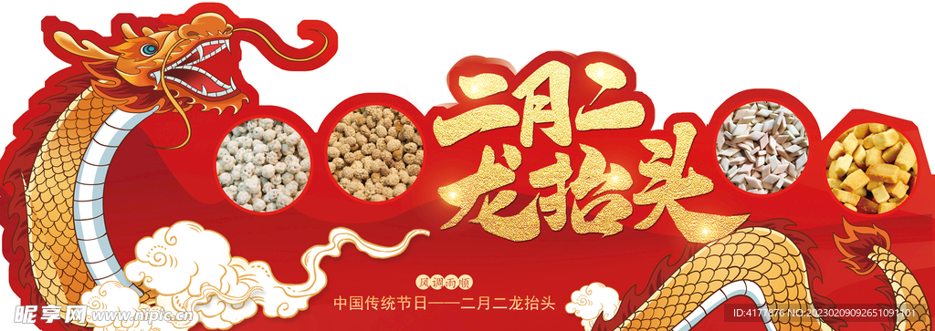 二月二  龙抬头