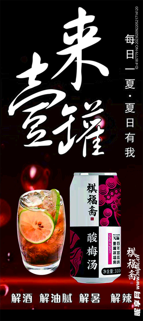 酸梅汤