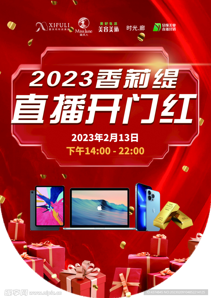 直播开门红   香莉缇   