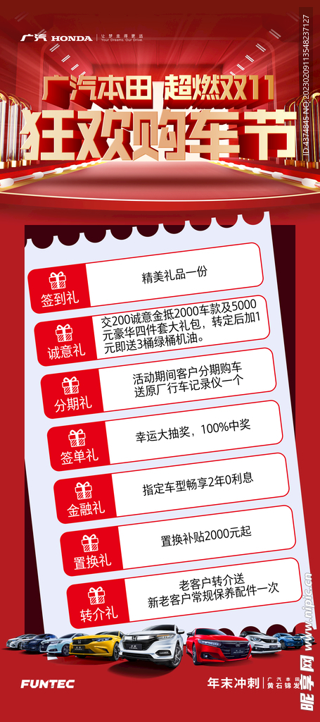 狂欢购车节