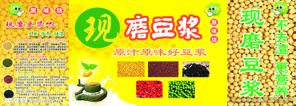豆浆