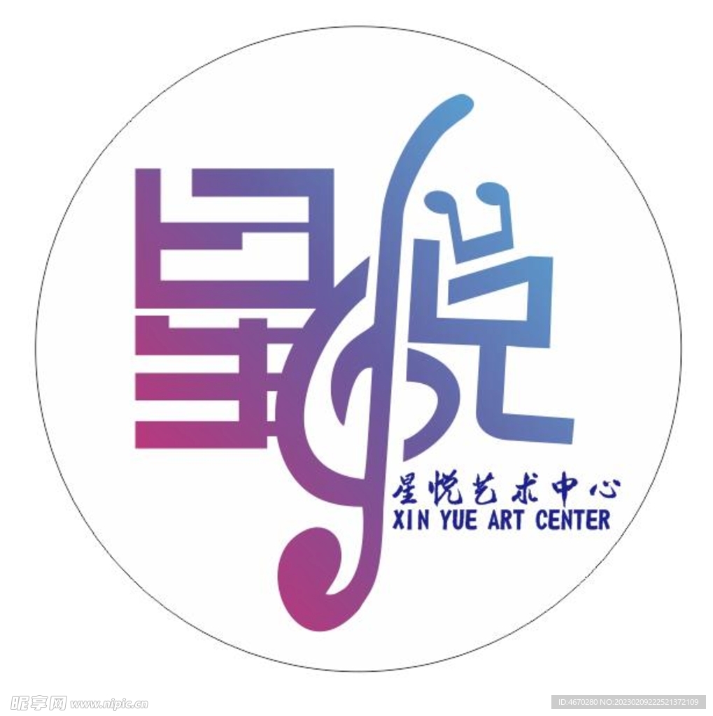 星悦艺术中心琴行logo标志