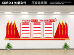 党建文化墙