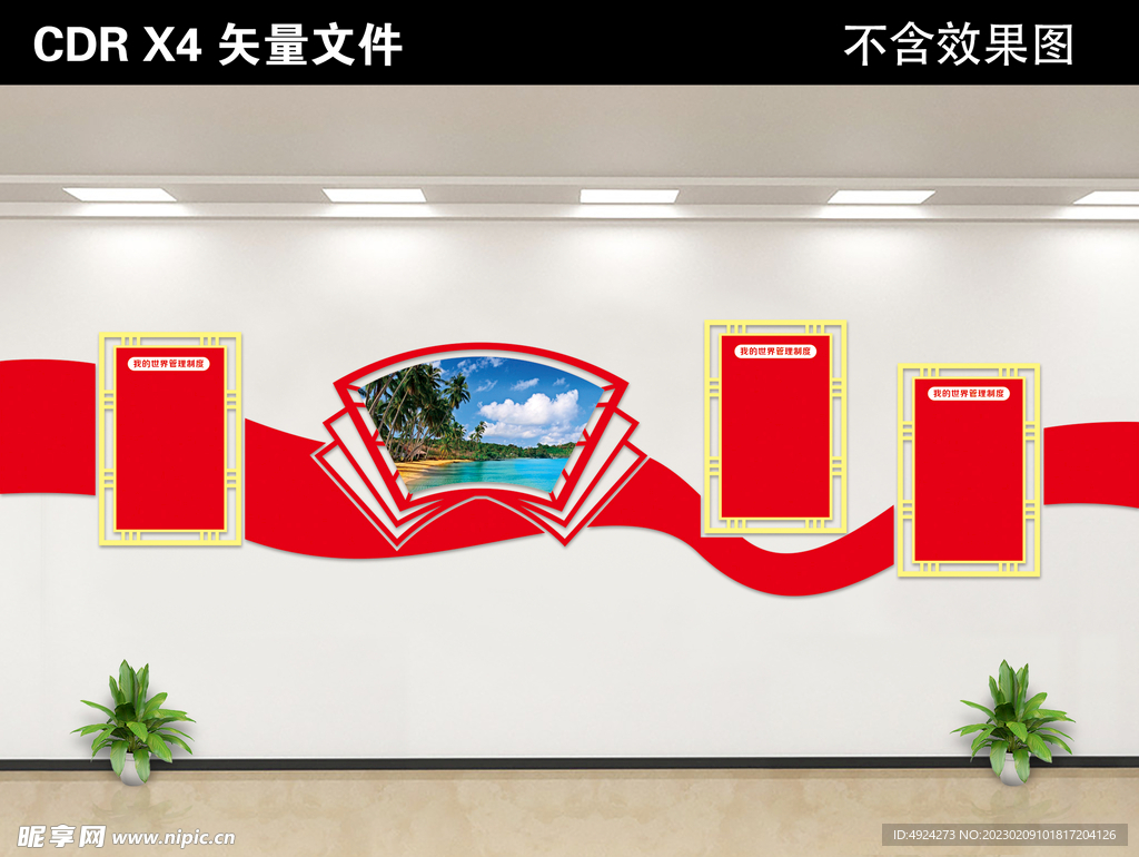 文化墙