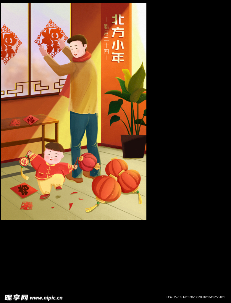 新春春节小年节日插画海报