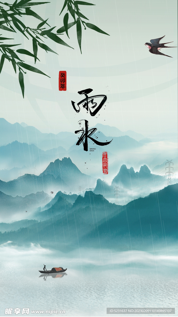 二十四节气雨水国网