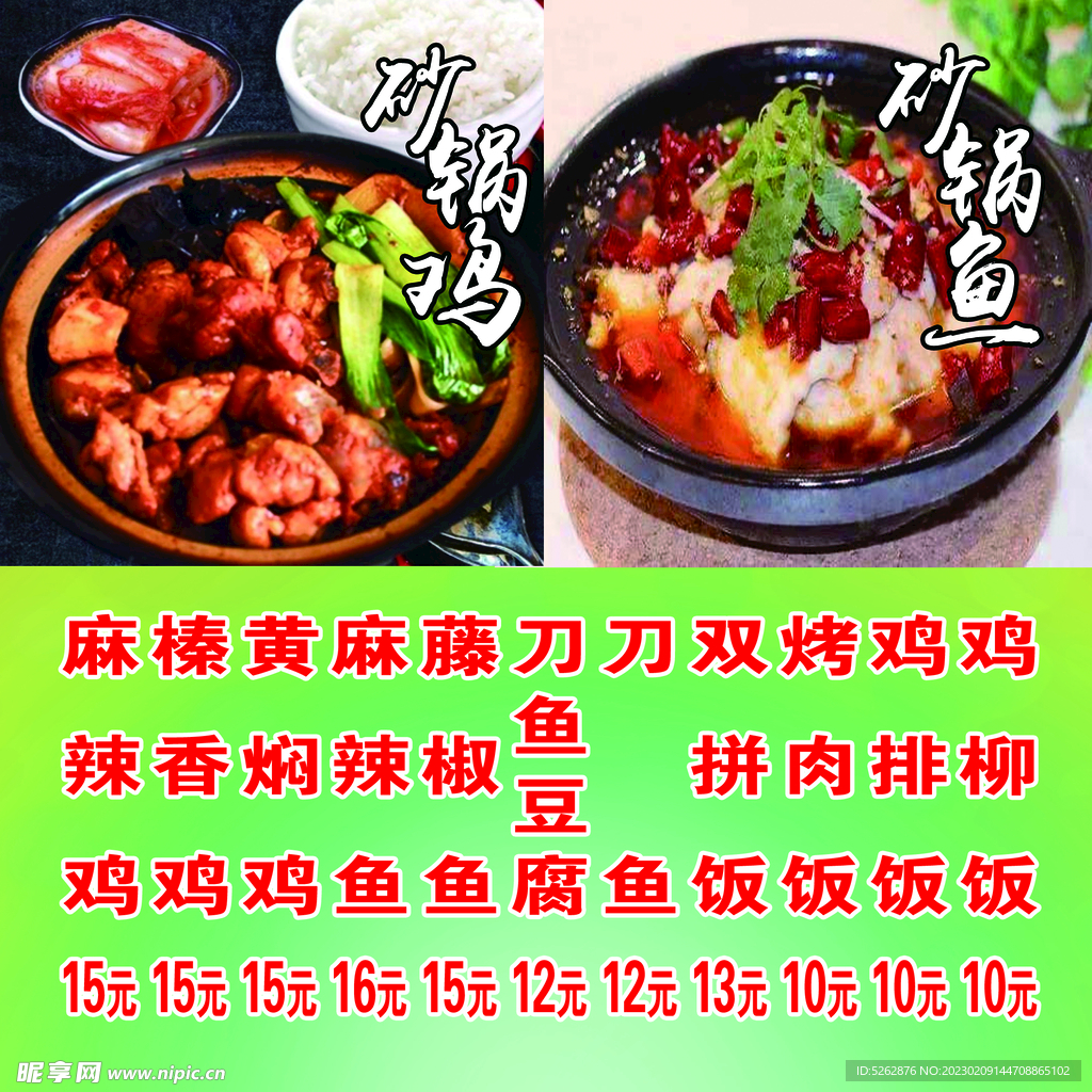砂锅鸡 砂锅鱼