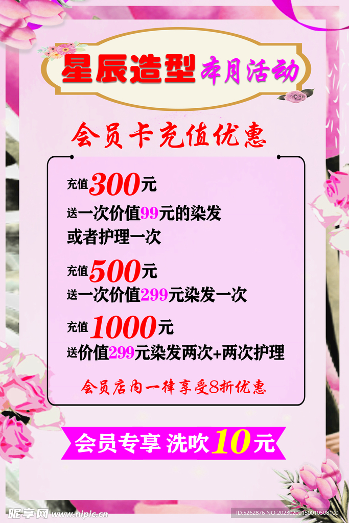 美发价格表