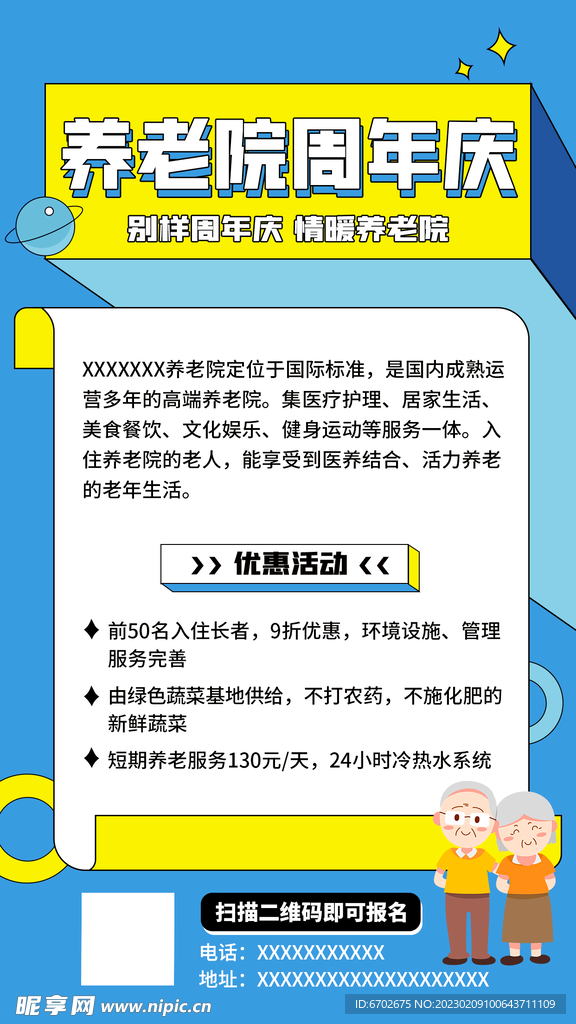 养老院海报