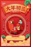 初三春节习海报