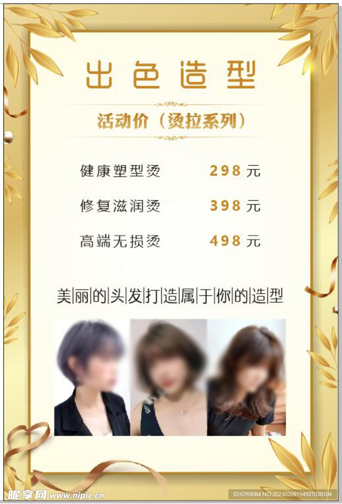 美发价目表