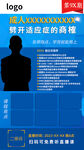 直播讲师海报