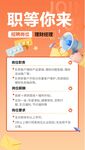 招聘海报 