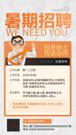 招聘海报 