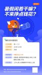 线上招聘海报