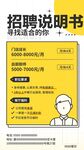 招聘海报