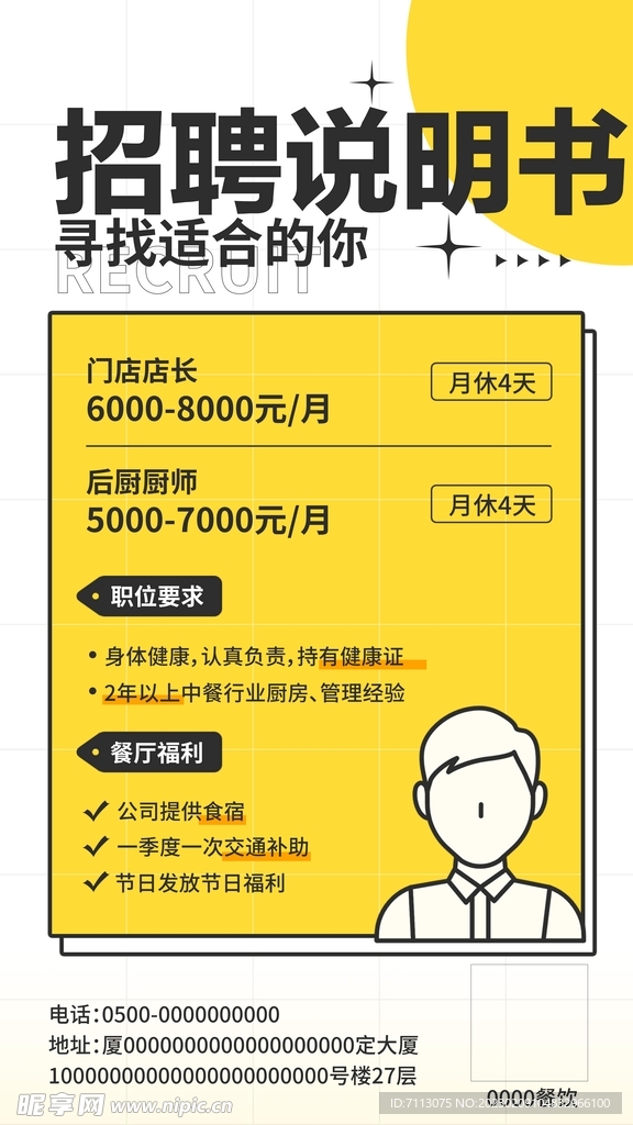 招聘海报