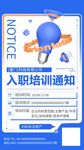 入职培训