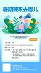 线上招聘海报 