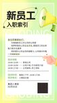 入职海报