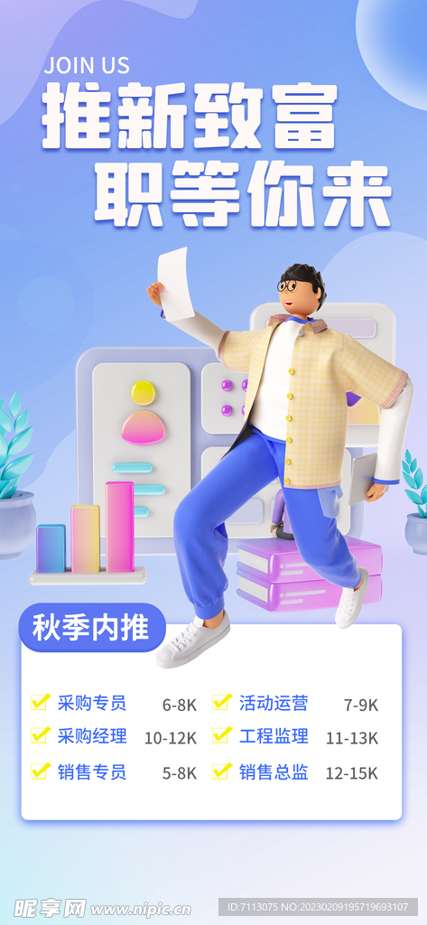 春季招聘展架 