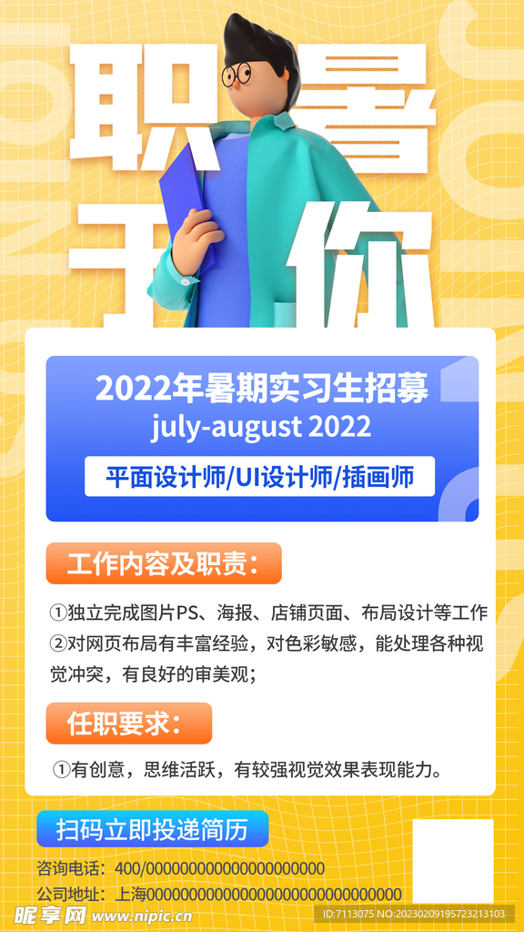 春季招聘  