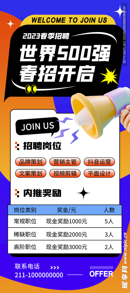 春季招聘展架
