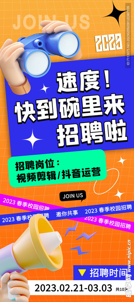 春季招聘  